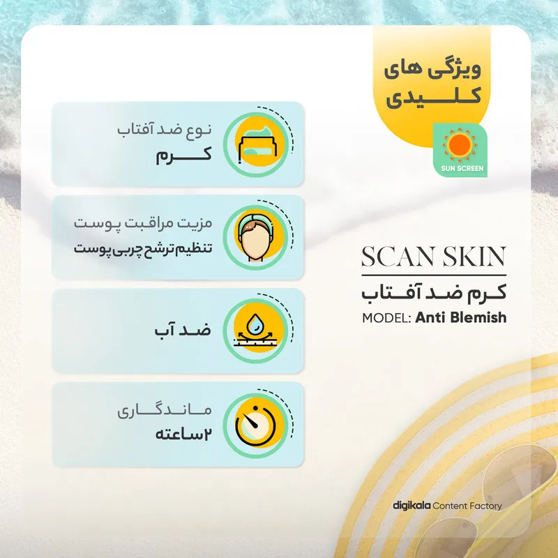 کرم ضدآفتاب اسکن اسکین مدل Anti Blemish، حجم 40 میلی‌لیتر - تصویر 3