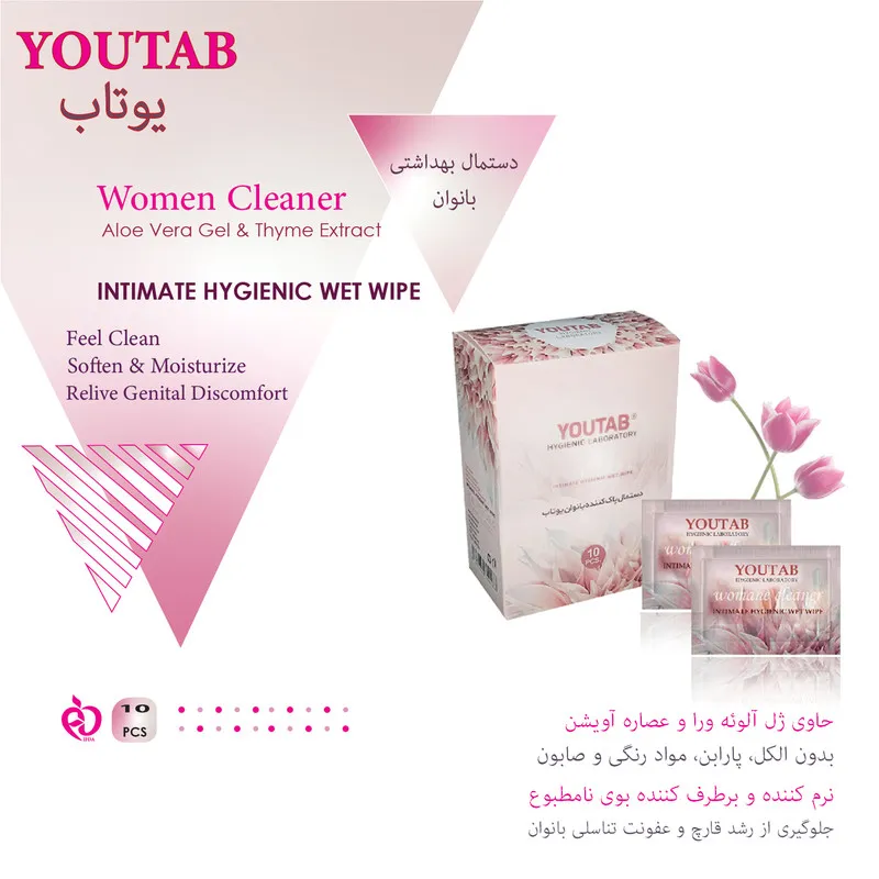 دستمال پاک کننده بانوان یوتاب مدل 01 مجموعه 2 عددی - تصویر 3