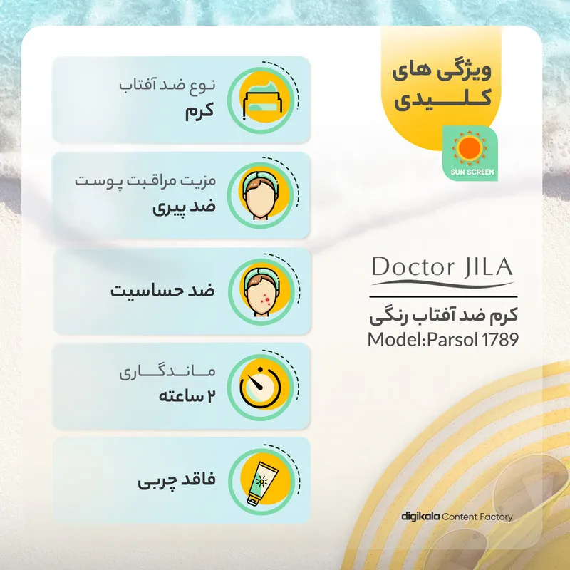 کرم ضد آفتاب رنگی دکتر ژیلا Spf30 مدل Parsol 1789 محافظ UVA ،UVB، ضد پیری، ضد حساسیت، مناسب انواع پوست حجم 30 گرم - تصویر 5