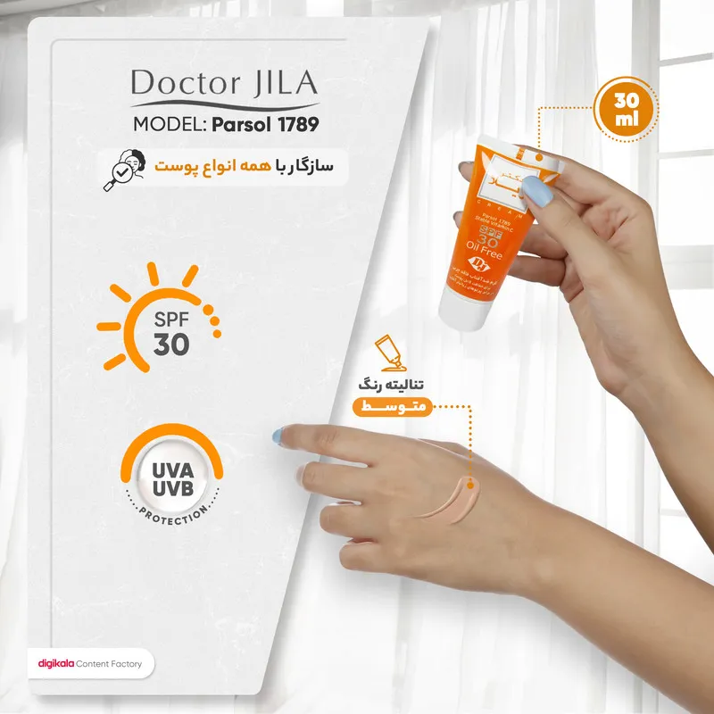 کرم ضد آفتاب رنگی دکتر ژیلا Spf30 مدل Parsol 1789 محافظ UVA ،UVB، ضد پیری، ضد حساسیت، مناسب انواع پوست حجم 30 گرم - تصویر 6