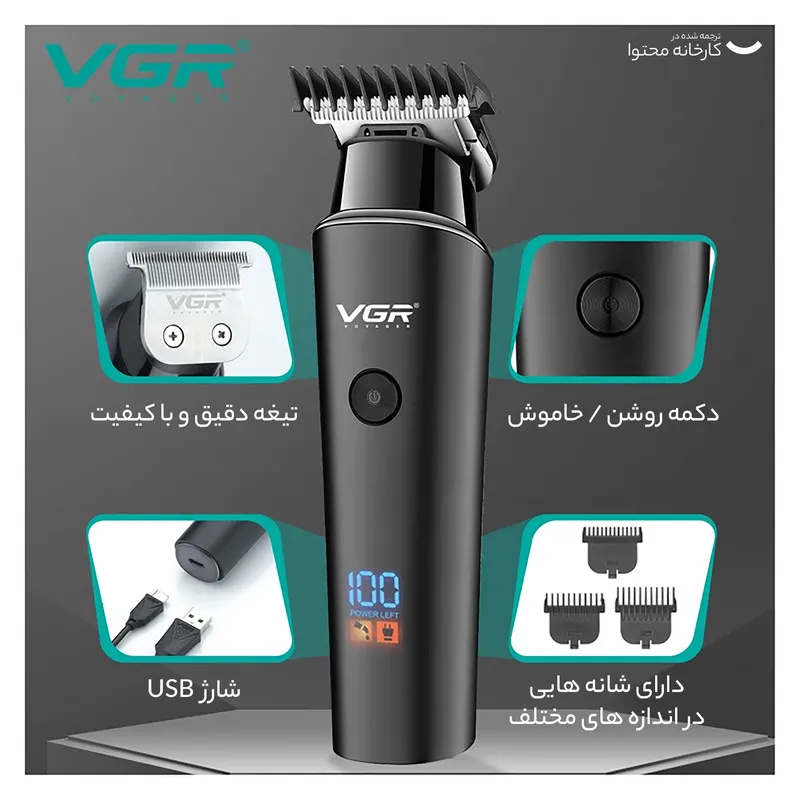 ماشین اصلاح موی سر و صورت وی جی آر مدل 937 با طراحی ارگونومیک، نمایشگر دیجیتال، باتری 2000 میلی‌آمپر ساعت، شارژ USB و سه شانه قابل تنظیم برای اصلاح دقیق و چند حالته - تصویر 6