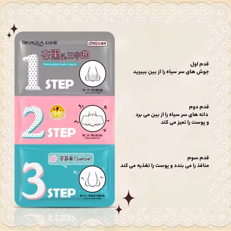 ماسک بینی بایو آکوا مدل STEP 3 وزن 21 گرم مجوعه 3 عددی - تصویر 4