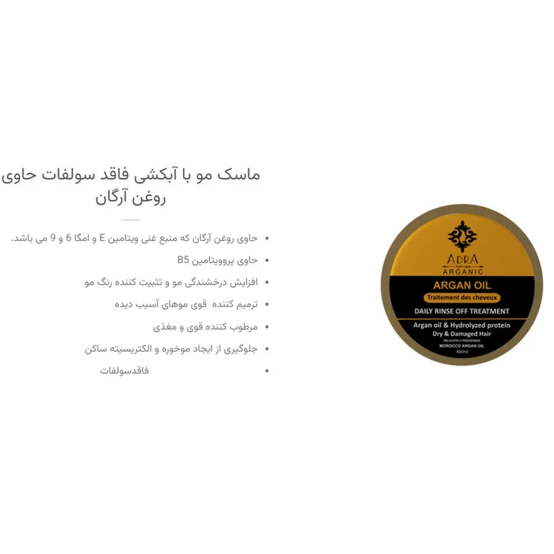ماسک مو آدرا مدل آرگان کد 289225 حجم 400 میلی لیتر - تصویر 6