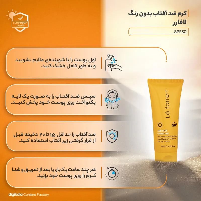 کرم ضدآفتاب و ضدلک بی‌رنگ لافارر مدل SPF50، مناسب پوست‌های چرب، حجم 40 میلی‌لیتر - تصویر 6
