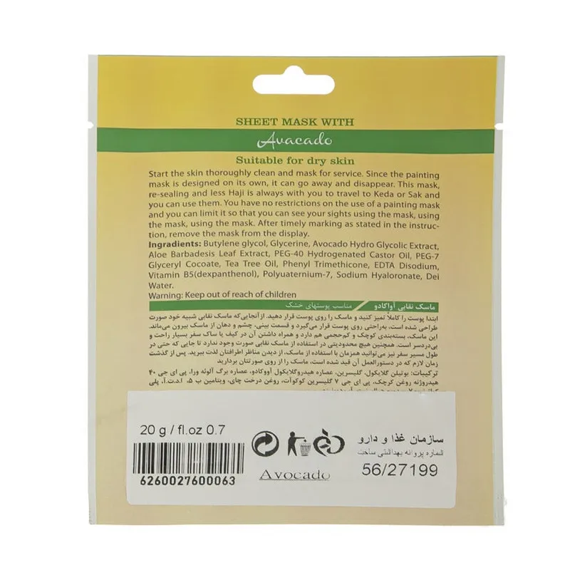 ماسک صورت های کالر مدل آووکادو وزن 20 گرم بسته 3 عددی - تصویر 2