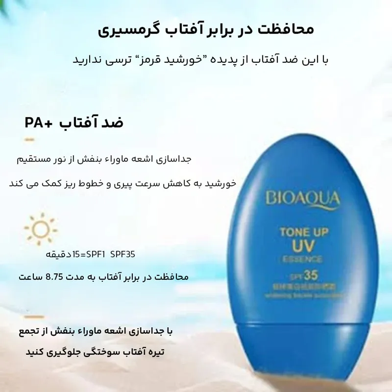 کرم ضدآفتاب بایو آکوا مدل Tone Up UV، حجم 30 میلیلیتر - تصویر 5