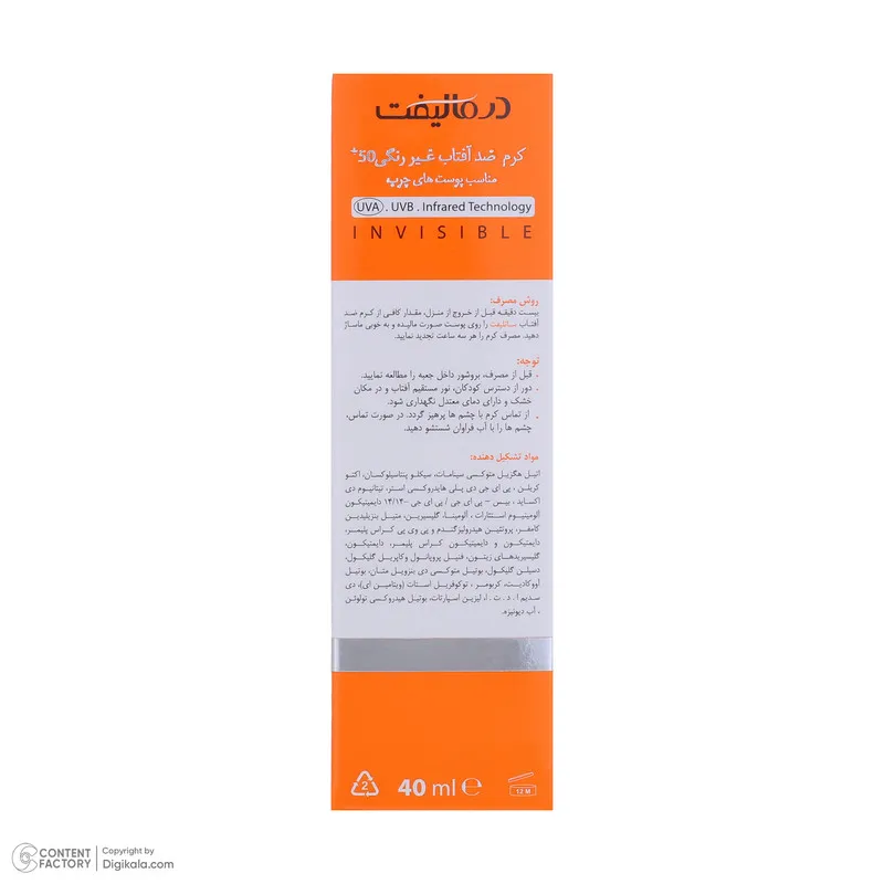 کرم ضدآفتاب بیرنگ درمالیفت مدل SPF50، مناسب پوستهای چرب، حجم 40 میلیلیتر - تصویر 5