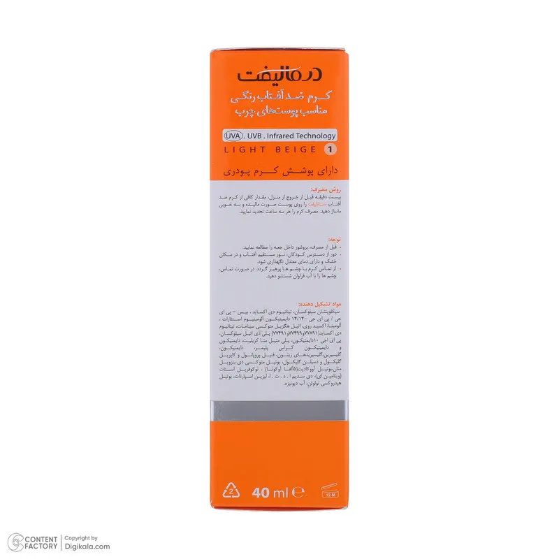 کرم ضدآفتاب رنگی درمالیفت مدل Sunlift SPF50 بژ روشن، حجم 40 میلی‌لیتر - تصویر 4