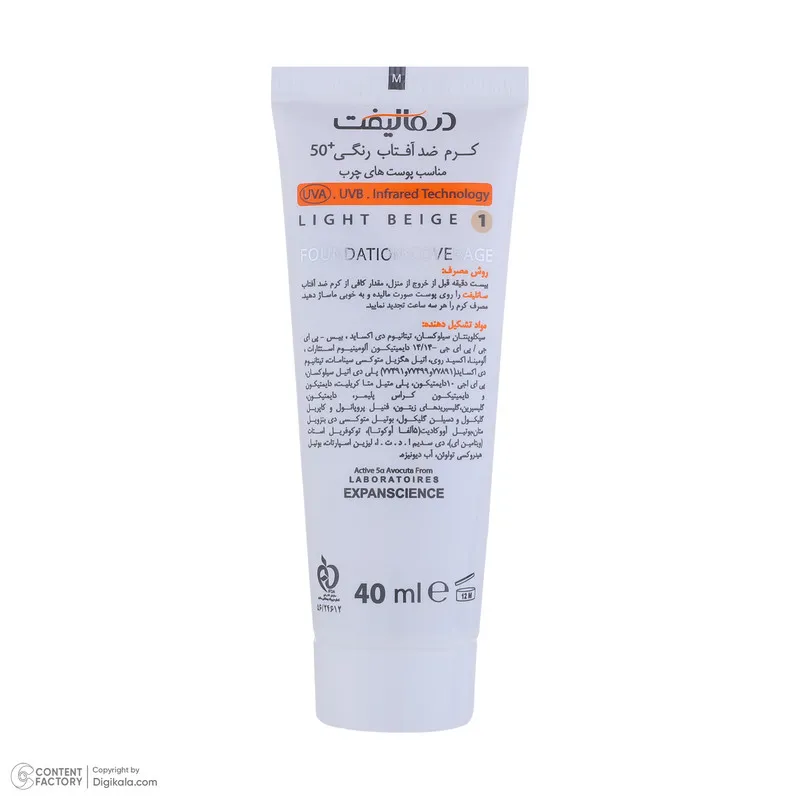کرم ضدآفتاب رنگی درمالیفت مدل Sunlift SPF50 بژ روشن، حجم 40 میلی‌لیتر - تصویر 5