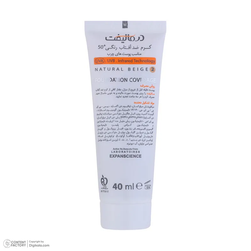 کرم ضدآفتاب درمالیفت مدل 50 حجم 40 میلیلیتر - تصویر 4