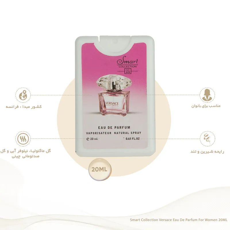 عطر جیبی زنانه اسمارت کالکشن مدل Versace حجم 20 میلی لیتر - تصویر 3