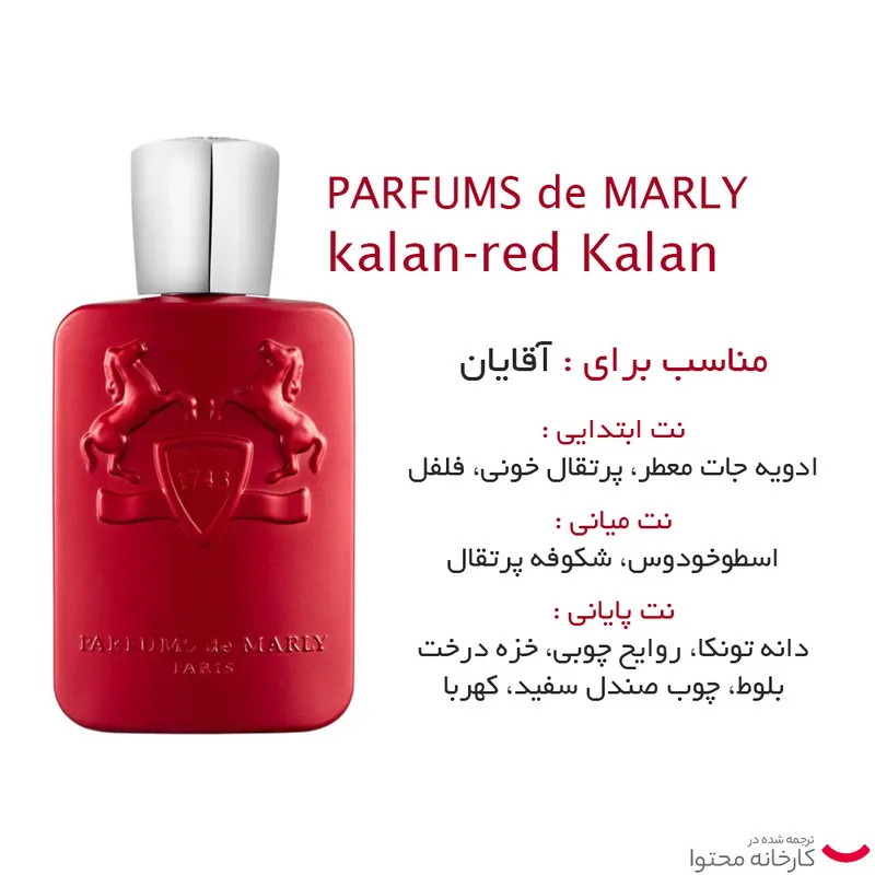 ادو پرفیوم مردانه مارلی مدل کیلان قرمز حجم 125 میلی لیتر - تصویر 3