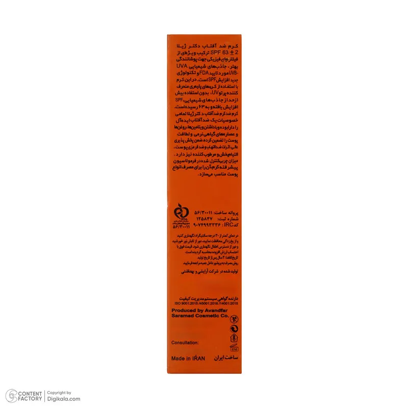 کرم ضدآفتاب دکتر ژیلا مدل Tinted با SPF63، حجم 50میلی‌لیتر - تصویر 3