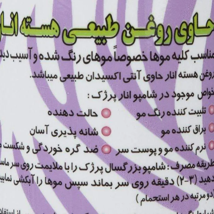 شامپو مو پرژک مدل انار حجم 450 میلی لیتر بسته 4 عددی - تصویر 5
