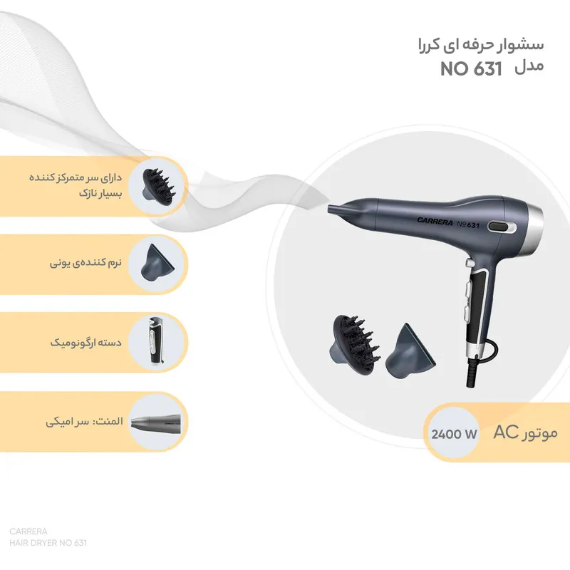 سشوار حرفه‌ای کررا مدل 631 AC - تصویر 4