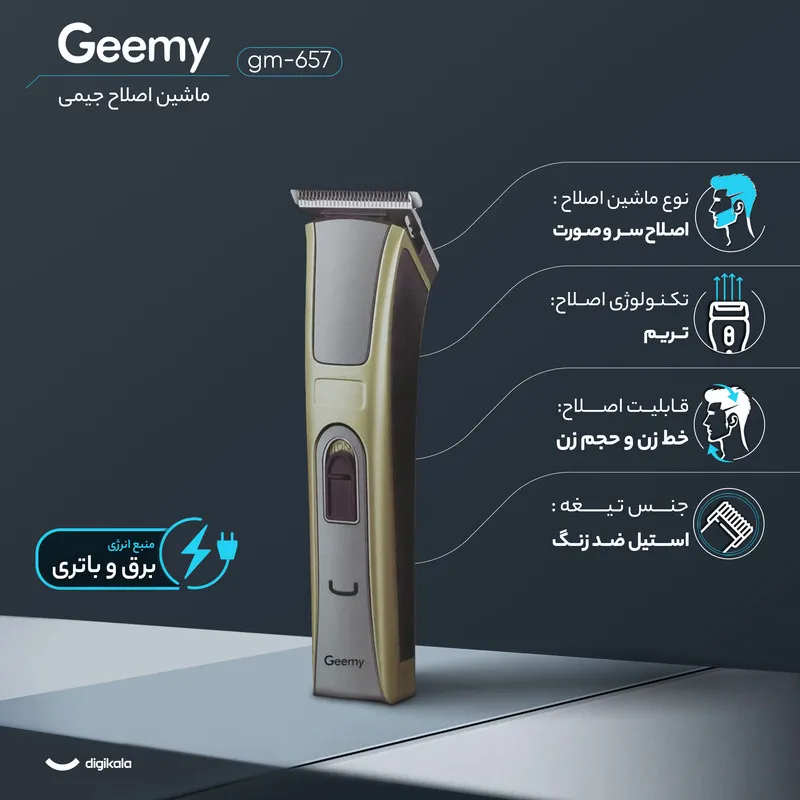 ماشین اصلاح موی سر و صورت جیمی مدل GM-657 - تصویر 2