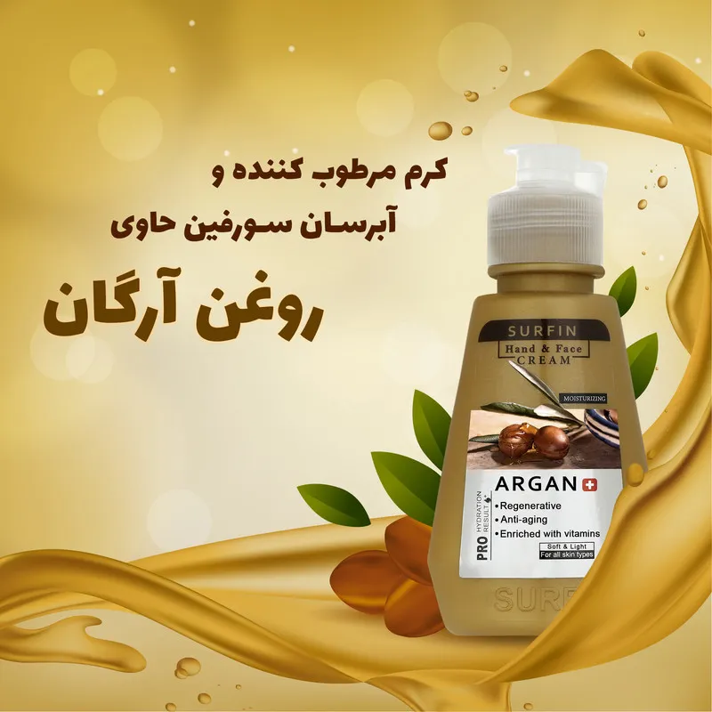 کرم آبرسان سورفین مدل آرگان و آلوئه ورا حجم 125 میلی لیتر مجموعه 2 عددی - تصویر 2