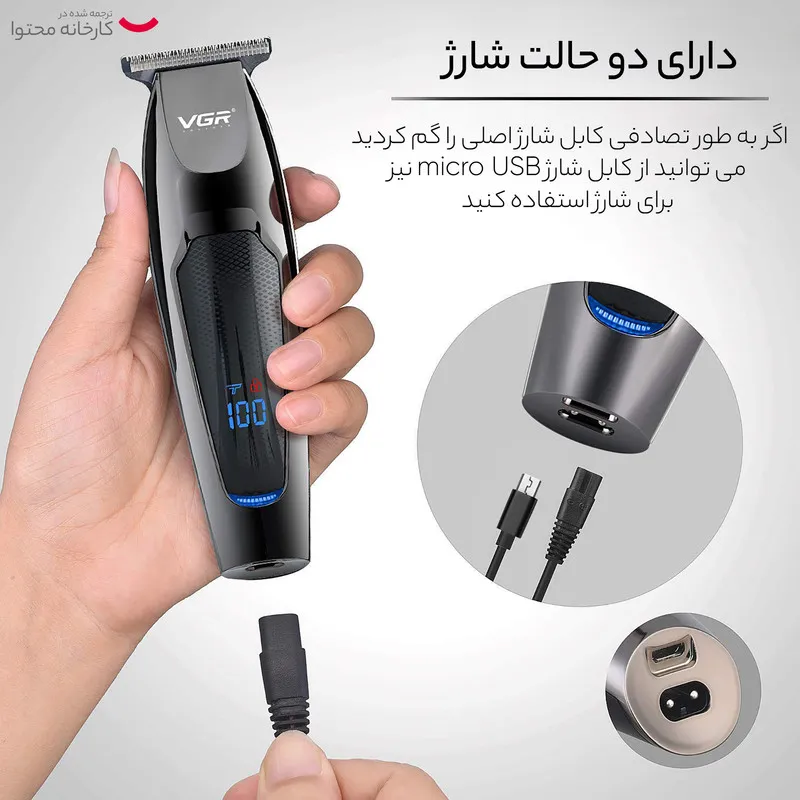 ماشین اصلاح موی صورت وی جی ار مدل 070 با تیغه استیل ضد زنگ، صفرزن و خط زن، تنظیم سرعت، باتری قابل شارژ با 60 دقیقه استفاده بدون کابل و نمایشگر وضعیت شارژ - تصویر 6