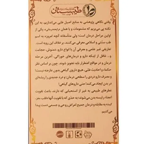 عطر جیبی طیبستان مدل سیب حجم 5 میلی لیتر - تصویر 3