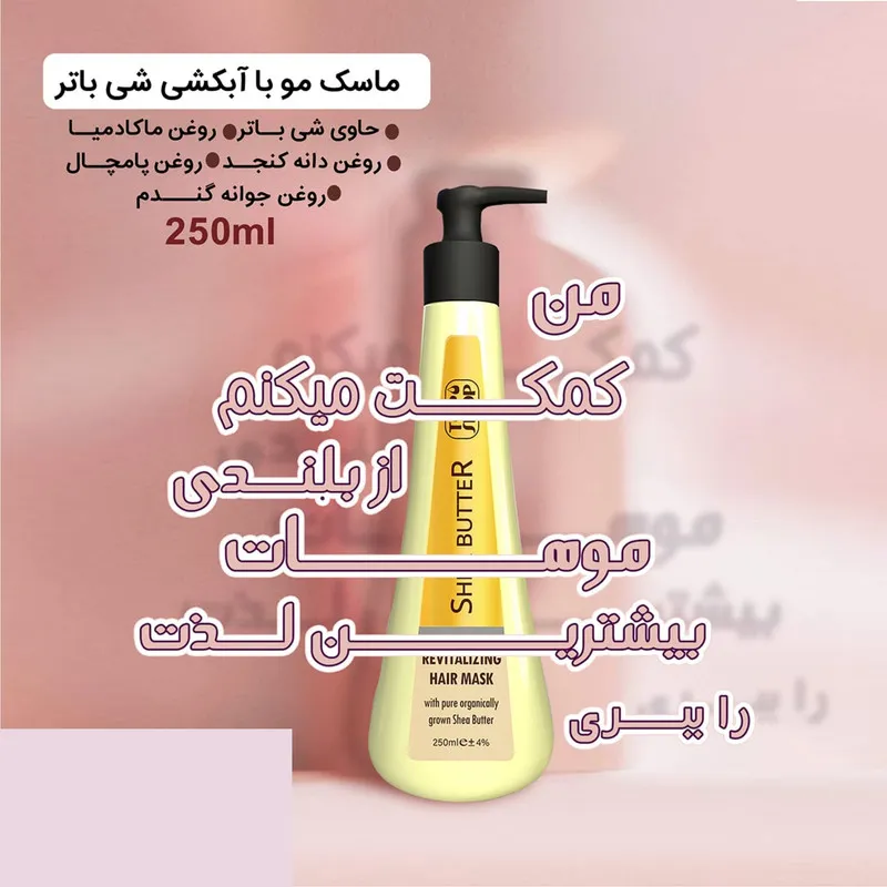 ماسک مو تاپ شاپ مدل شی باتر حجم 250 میلی لیتر بسته 2 عددی - تصویر 3