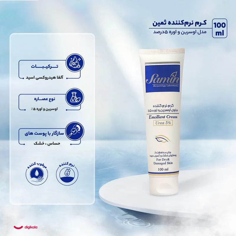 کرم نرمکننده ثمین مدل اوسرین و اوره حجم 100 میلیلیتر - تصویر 4