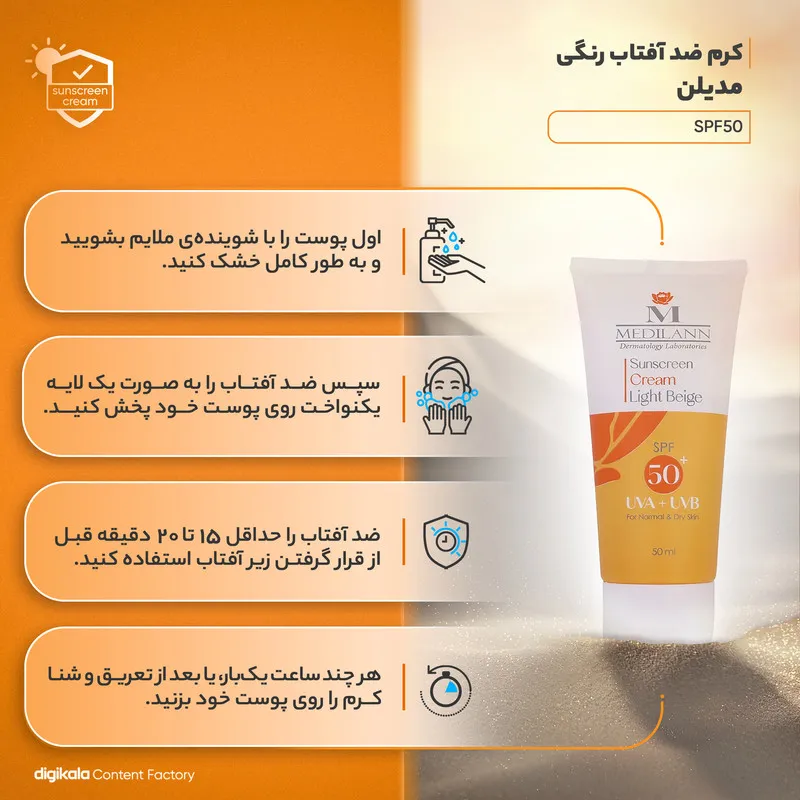 کرم ضدآفتاب رنگی مدیلن SPF50، مناسب پوستهای خشک، حجم 50 میلیلیتر - تصویر 2