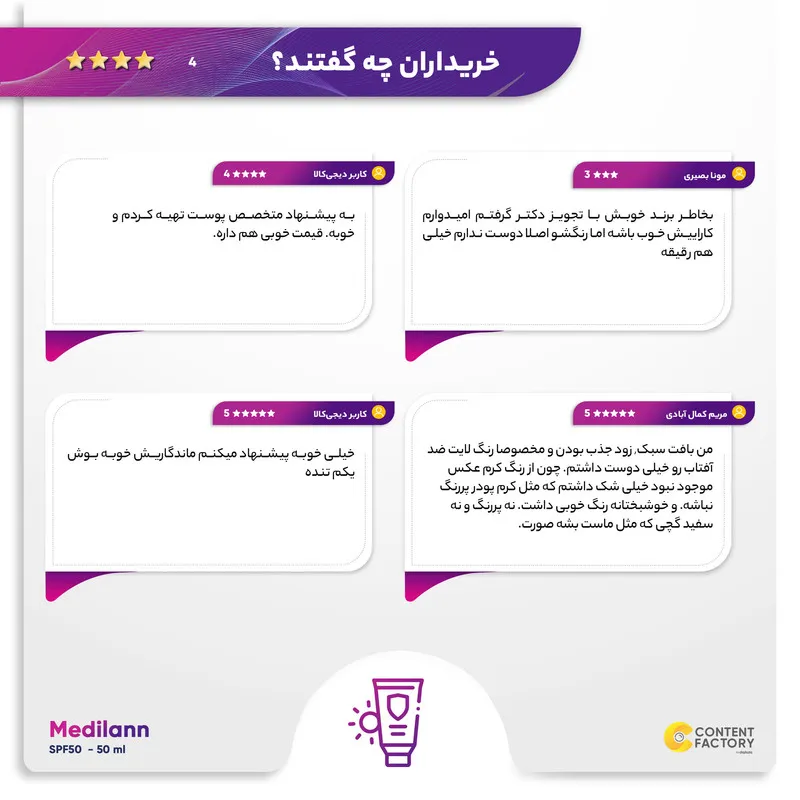 کرم ضدآفتاب رنگی مدیلن SPF50، مناسب پوستهای خشک، حجم 50 میلیلیتر - تصویر 5