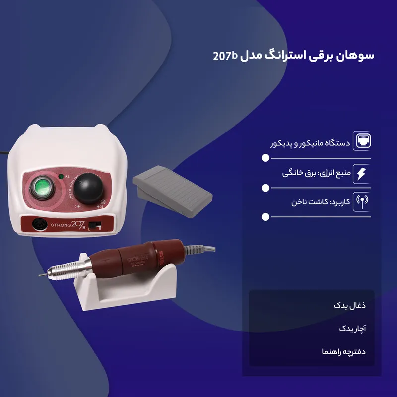 سوهان برقی استرانگ مدل 207b - تصویر 6