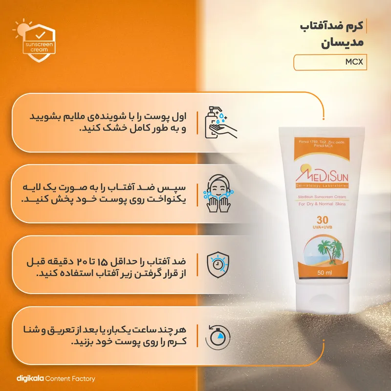 کرم ضدآفتاب مدیسان SPF30، حجم 50 میلیلیتر - تصویر 3