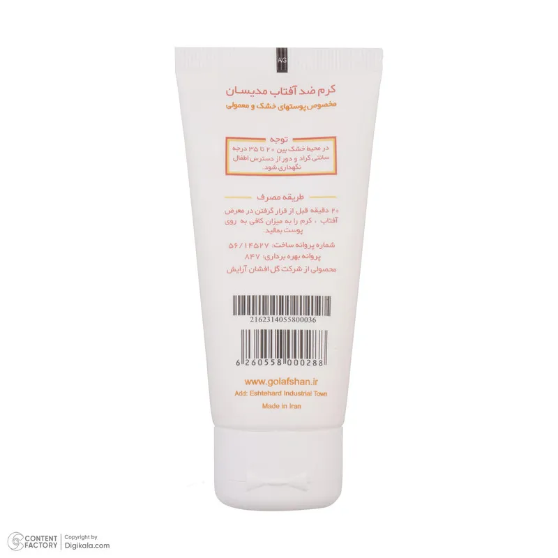 کرم ضدآفتاب مدیسان SPF30، حجم 50 میلیلیتر - تصویر 5