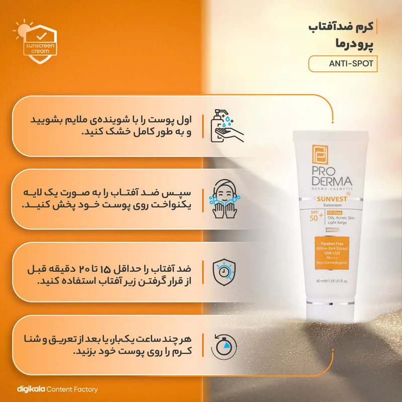 کرم ضدآفتاب پرودرما مدل ANTI-SPOT، حجم 40 میلیلیتر - تصویر 6