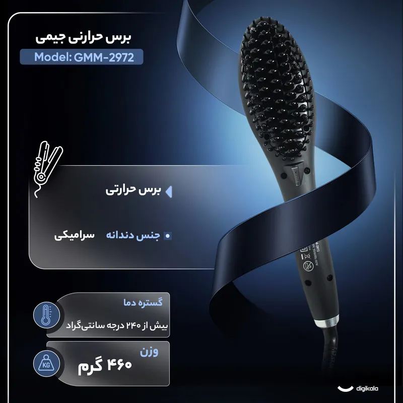 برس حرارتی جیمی مدل GMM-2972 - تصویر 3
