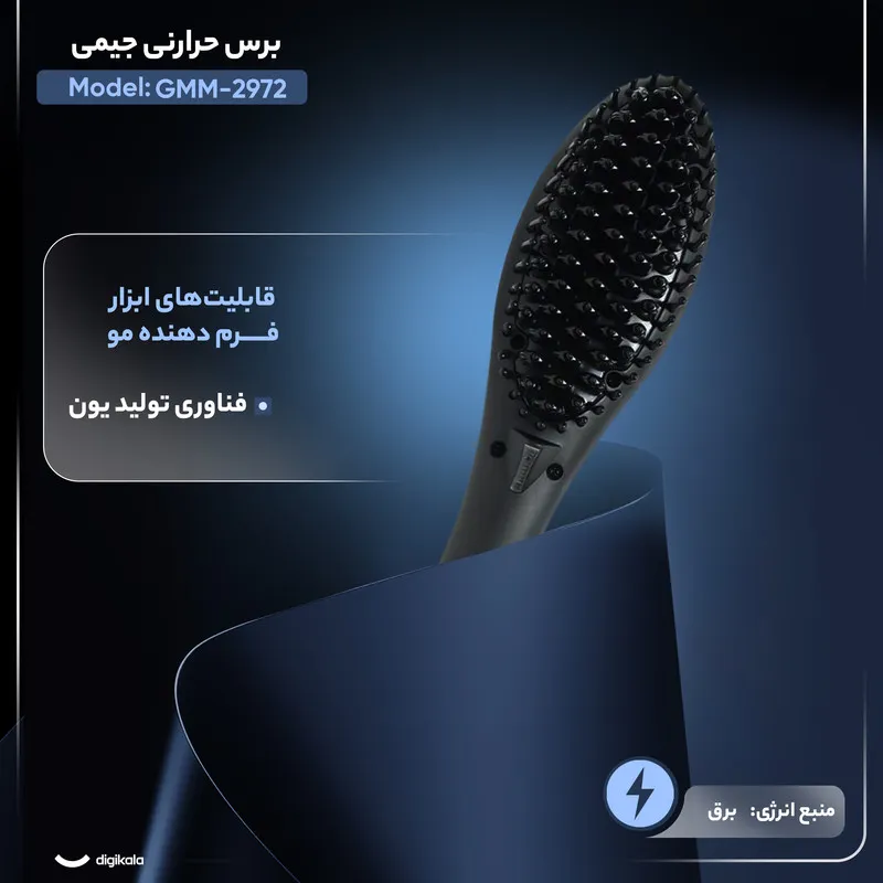 برس حرارتی جیمی مدل GMM-2972 - تصویر 4