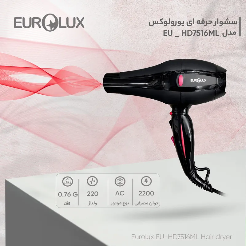 سشوار حرفه‌ای 2200 وات یورولوکس مدل EU_HD7516ML، موتور AC، وزن 0.76 گرم، المنت سرامیک تورمالین - تصویر 5