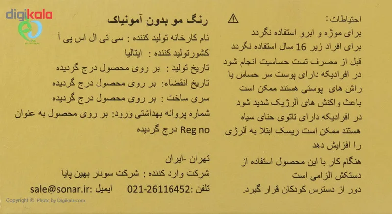 رنگ مو ای بی استایل بدون آمونیاک سری اکسیس مدل مسی,قهوه ای مسی روشن شماره 5.4 - تصویر 4