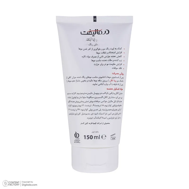 ماسک مو درمالیفت مدل VITA-COLOR مناسب برای موهای رنگ شده حجم 150 میلی لیتر - تصویر 3