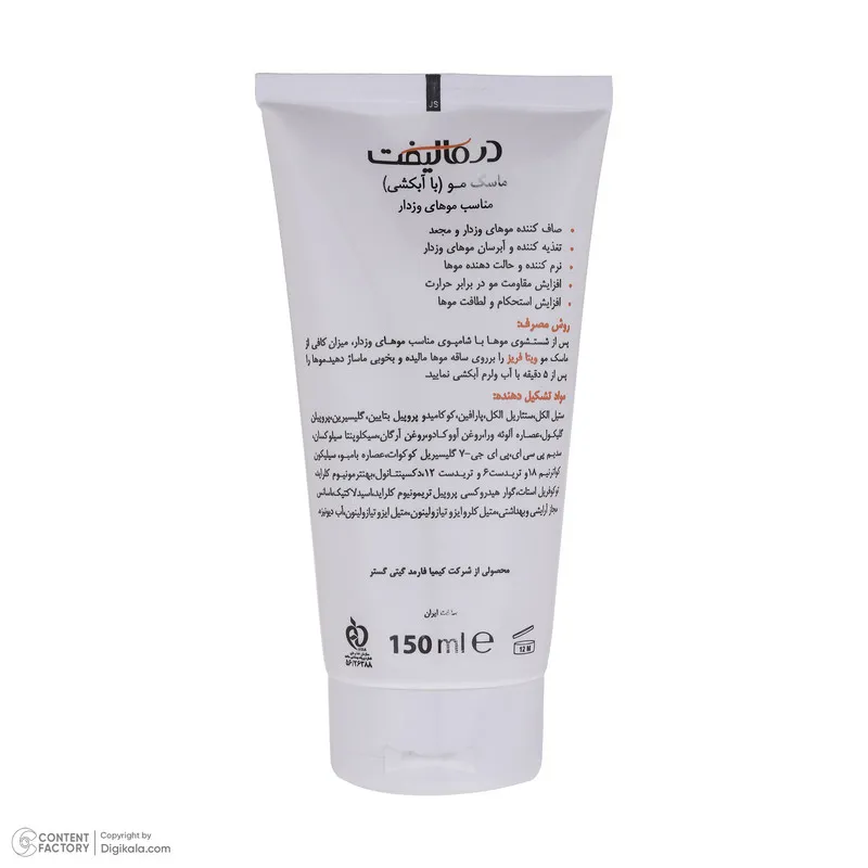 ماسک مو درمالیفت مدل VITA-FRIZZ مناسب برای موهای وزدار حجم 150 میلی لیتر - تصویر 3