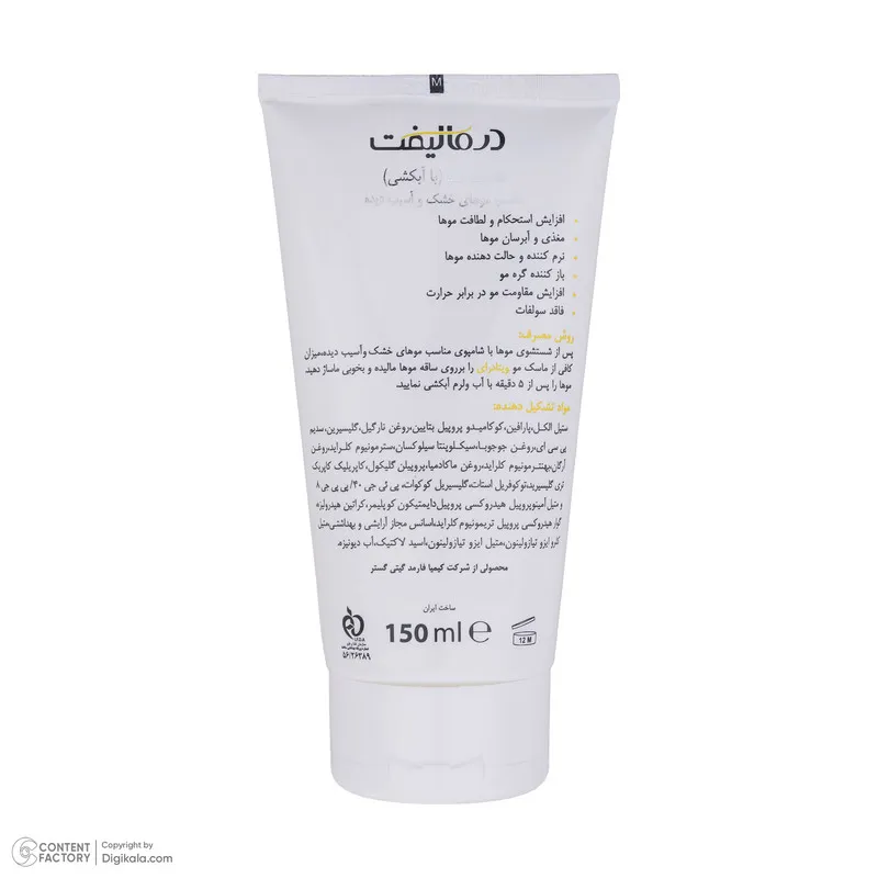 ماسک مو درمالیفت مدل VITA-DRY مناسب برای موهای خشک و آسیب دیده حجم 150 میلی لیتر - تصویر 3