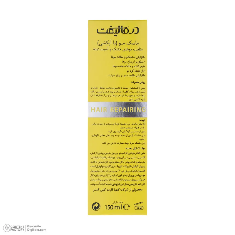 ماسک مو درمالیفت مدل VITA-DRY مناسب برای موهای خشک و آسیب دیده حجم 150 میلی لیتر - تصویر 6