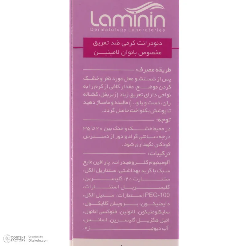 کرم ضد تعریق زنانه لامینین مدل Deo-01 حجم 50 میلی لیتر - تصویر 6