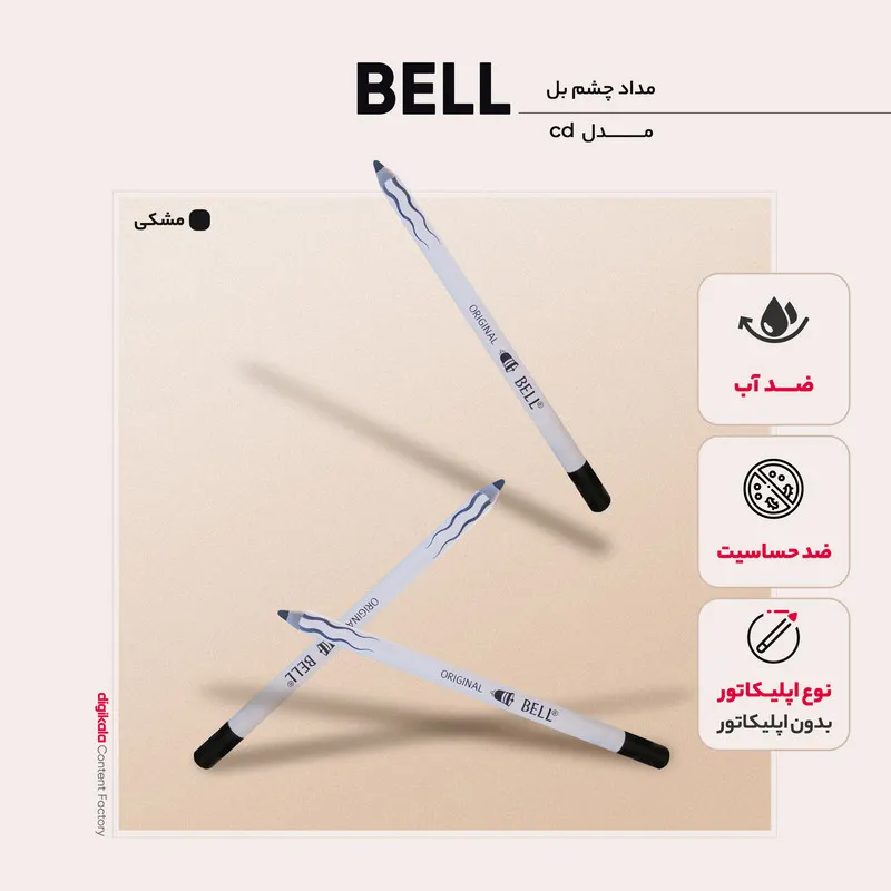 مداد چشم بل مدل cb - تصویر 3