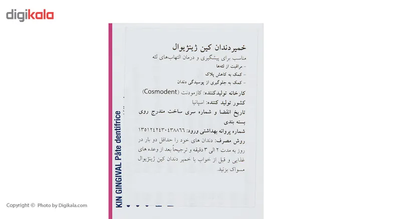 خمیر دندان کین مدل Gingival حجم 75 میلی لیتر - تصویر 6