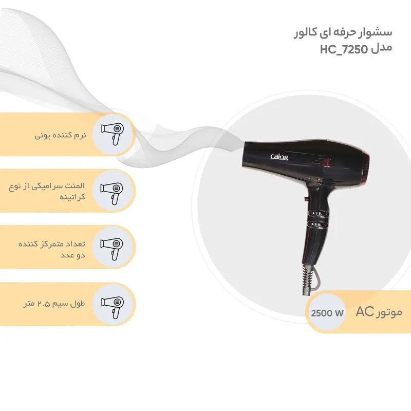 سشوار حرفه ای کالور مدل hc_7250 - تصویر 3