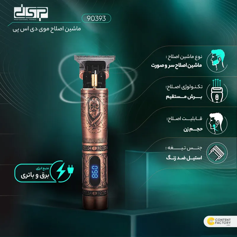 ماشین اصلاح موی سر و صورت دی اس پی مدل 90393 - تصویر 2