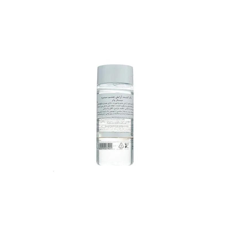 لوسیون پاککننده آرایش چشم سینره حجم 120 میلیلیتر - تصویر 6