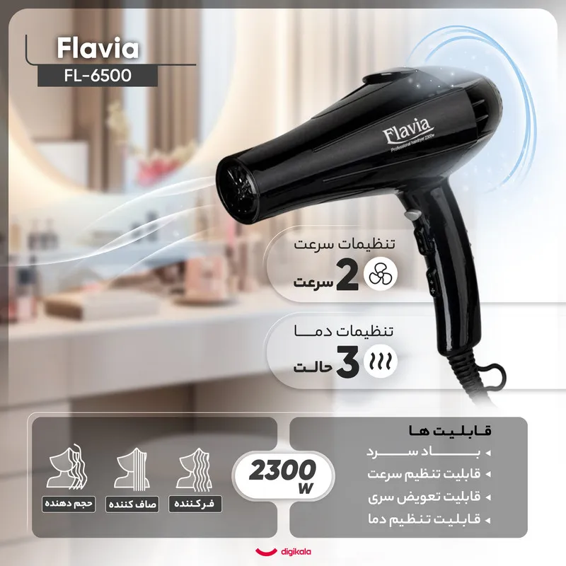 سشوار حرفهای 2300 وات فلاویا مدل FL-6500، موتور AC، وزن 400 گرم، دارای سری دیسپانسر، متمرکزکننده باریک، متمرکزکننده پهن با ویژگی فرکنندگی، صافکنندگی، حجمدهندگی، با قابلیت باد سرد - تصویر 4