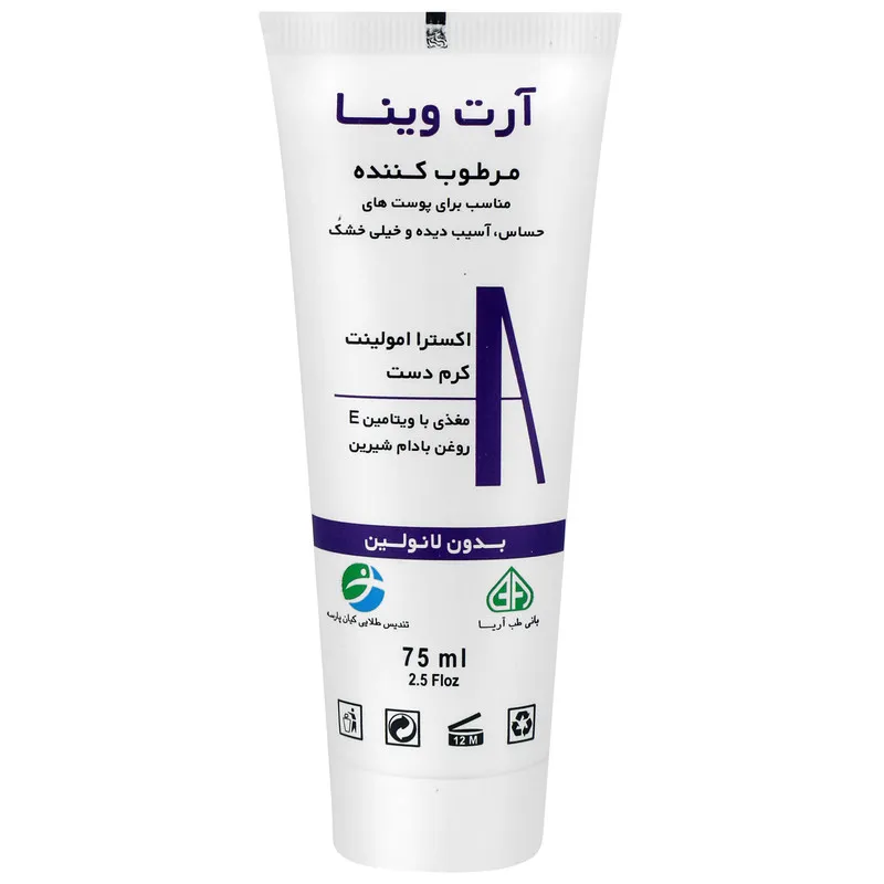 کرم مرطوبکننده و آبرسان آرت وینا مدل اکسترا پلاس حجم 75 میلیلیتر - تصویر 2