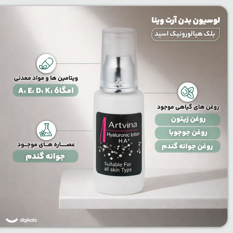 لوسیون بدن هیالورونیک آرت‌ وینا حجم 50 میلی‌لیتر، کرمی مرطوب‌کننده و ضد خشکی با روغن زیتون، روغن جوجوبا، سرامید، آنتی‌اکسیدان و ویتامین‌های A ،E ،D ،K و امگا 6 مناسب بانوان و آقایان - تصویر 4