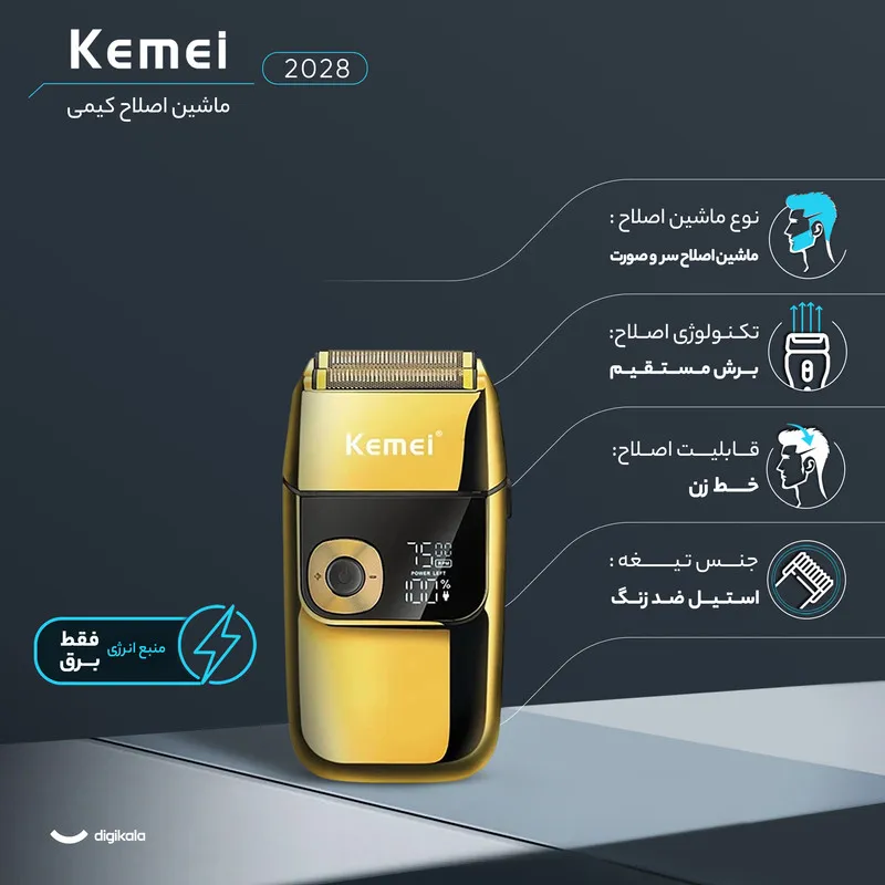 ماشین اصلاح موی سر و صورت کیمی مدل 2028 - تصویر 3