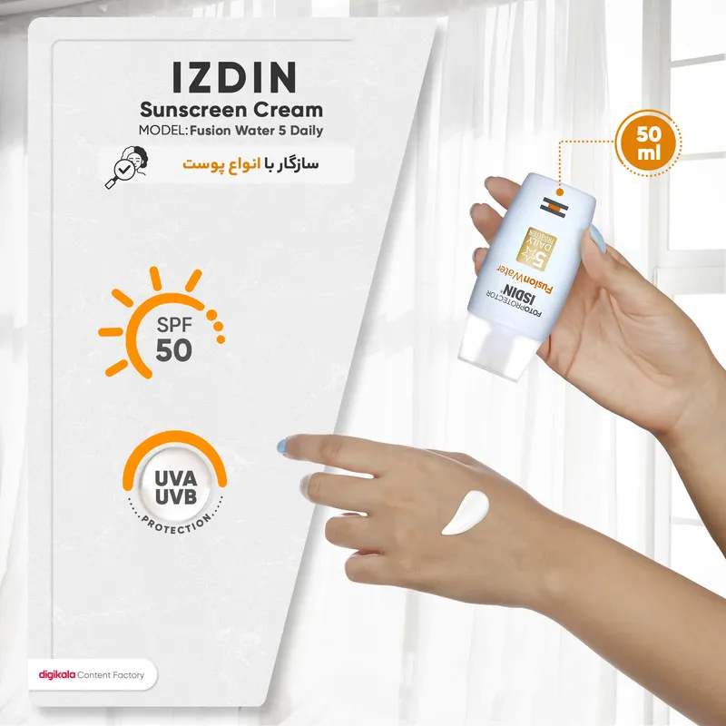 کرم ضدآفتاب بیرنگ ایزدین SPF50 مدل Fusion Water 5 Daily مناسب انواع پوست، حجم 50 میلیلیتر - تصویر 6